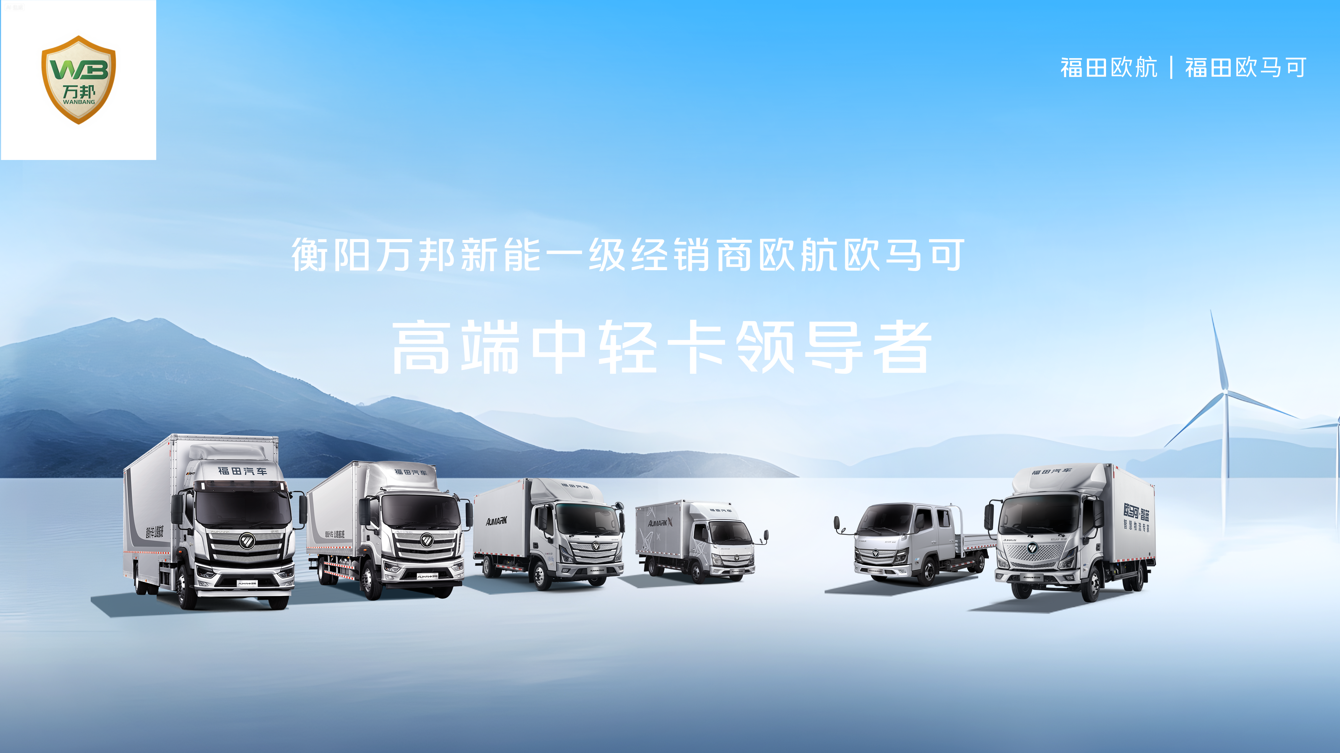 衡阳万邦新能源货车销售-珠晖区新能源商用车