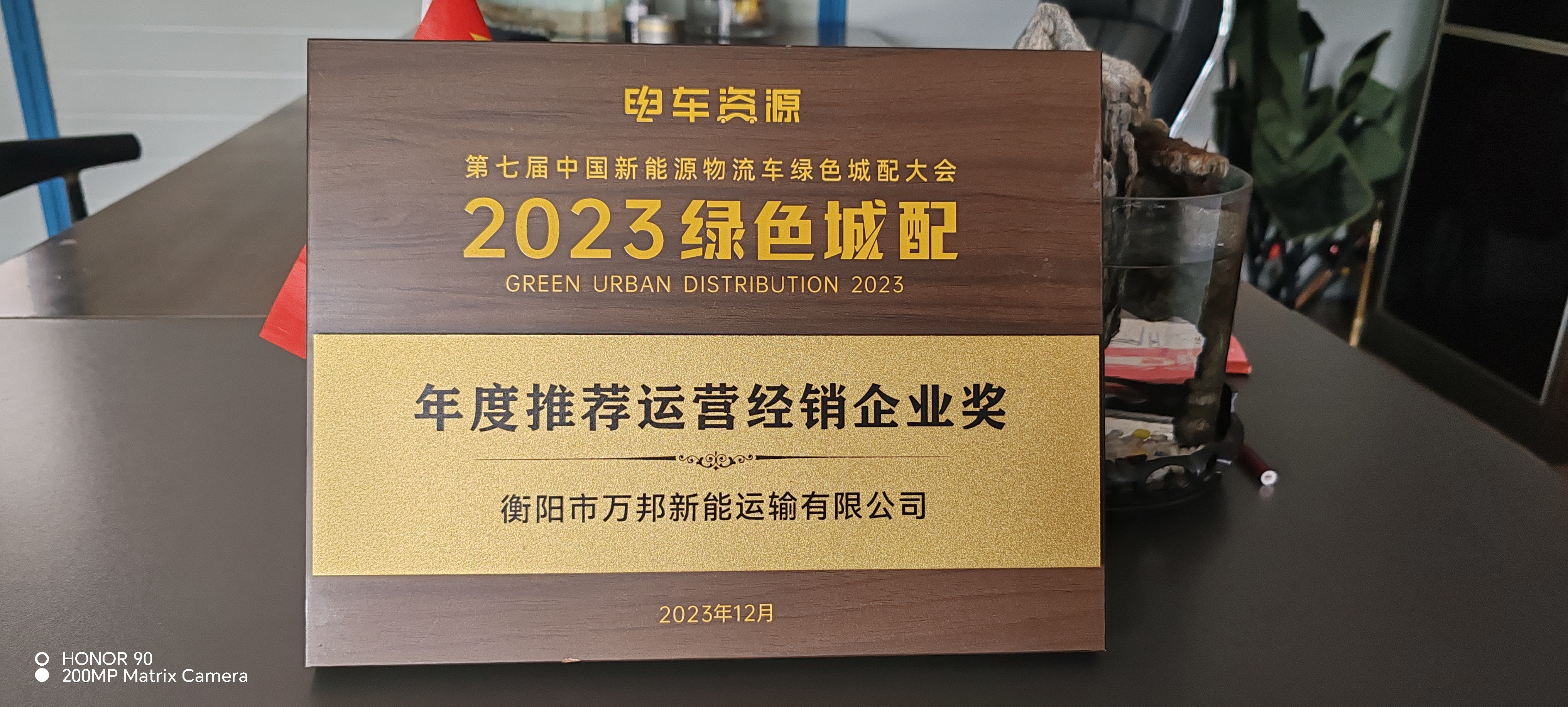 衡阳万邦新能-新能源销售银奖