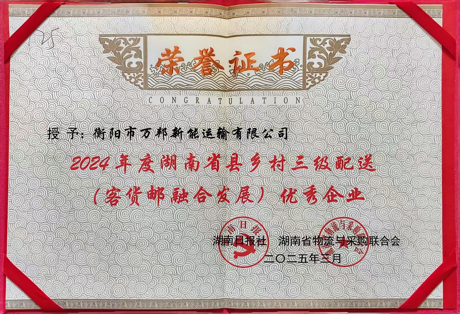 衡阳万邦新能-新能源装备奖